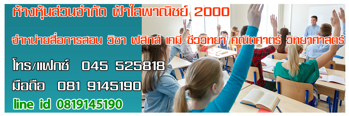 จำหน่ายสื่อการสอน 