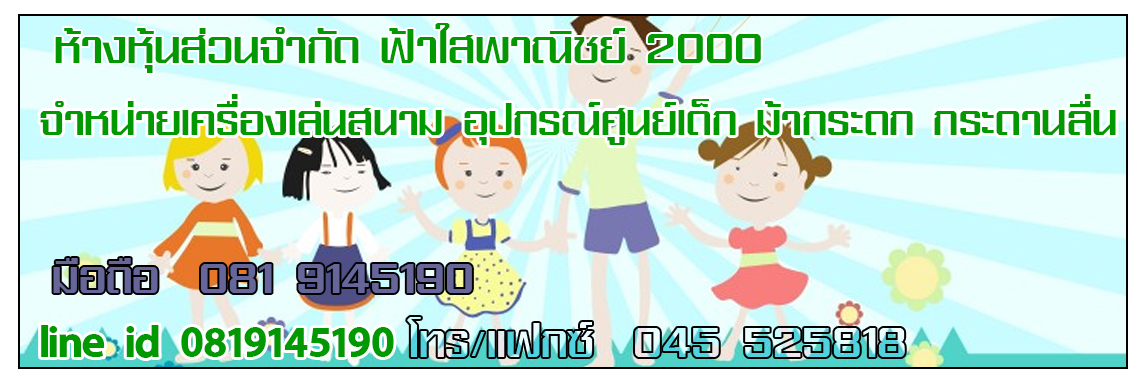 อุปกรณ์ศูนย์เด็กเครื่องเล่นสนาม